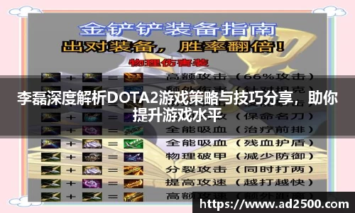 李磊深度解析DOTA2游戏策略与技巧分享，助你提升游戏水平